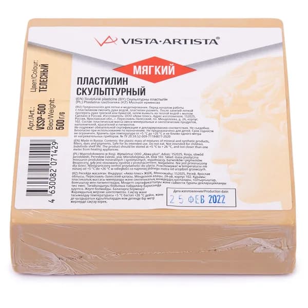 Пластилин скульптурный "VISTA-ARTISTA" VSSP-500 Studio 0.5 кг №7 телесный мягкий