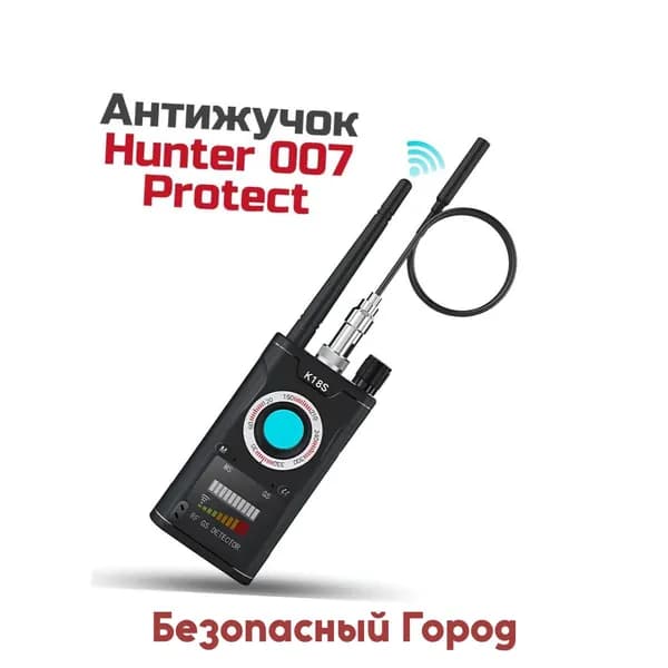 Детектор-поисковик скрытых камер - антижучок Антибаг 007-Protect-Хантер (B93924NA) для поиска прослушки, жучков и видеокамер и GPS жучков-трекеров.