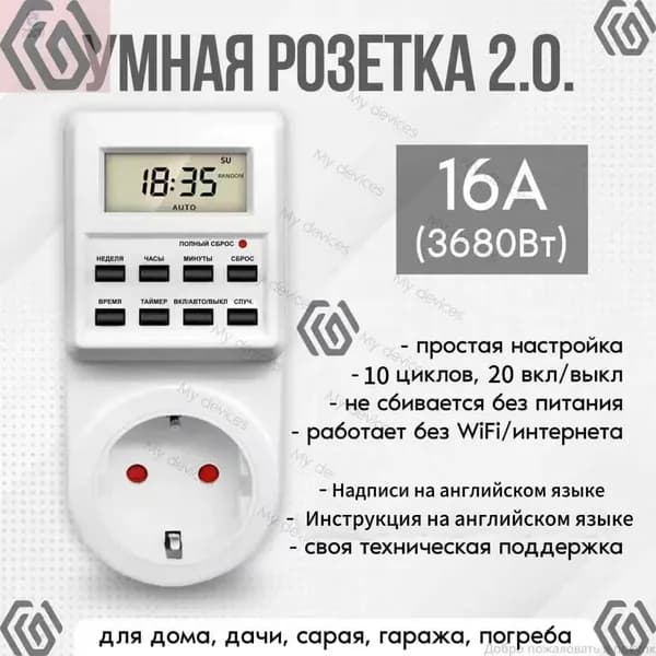 Таймер - розетка, электронный. 10 циклов. английская версия Цифровой контроллер для лампы, фитолампы, радиаторов, котловZDCW