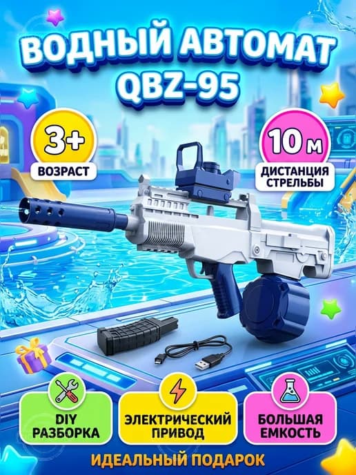 Водный автомат электрический игрушка для детей
