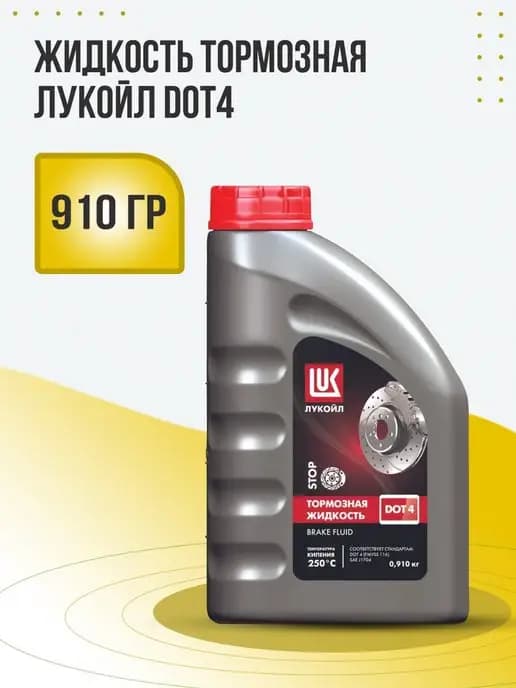 Тормозная жидкость DOT4 910 гр