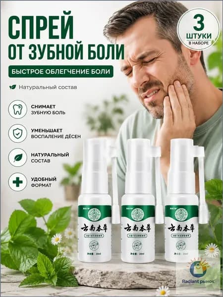 Заживляющий гель-крем для лечения воспалений полости рта, стоматита и обезболивания ран, 3 шт