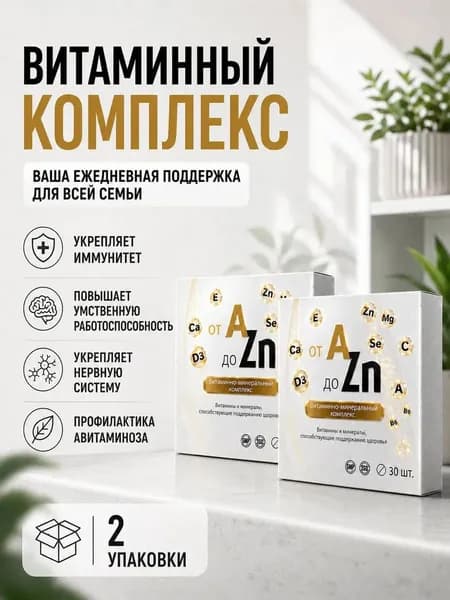 Комплекс витаминов и минералов от А до Цинка A-Zn таблетки 743 мг №30 2 упаковки, ВИТАМИР