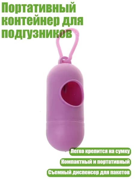 Портативный контейнер для подгузников, Ярко-розовый
