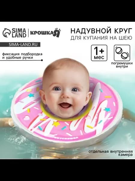 Круг для плавания новорожденных на шею, розовый