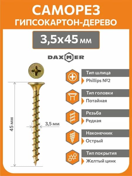 Саморезы по дереву желтые 45мм 3,5х45 (20 шт)