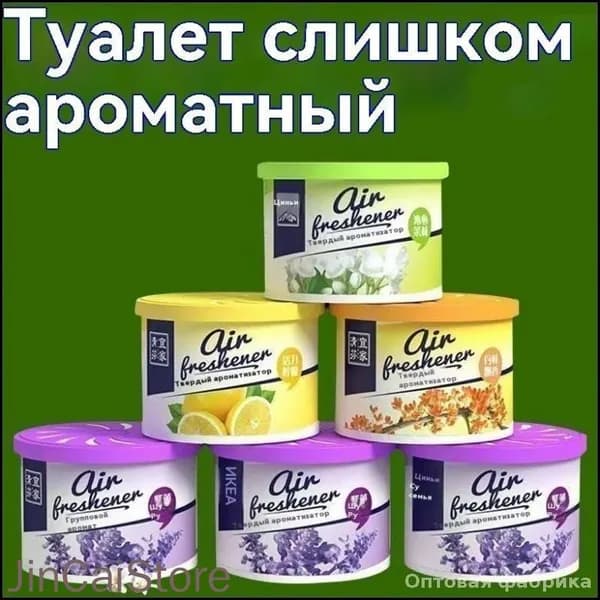 Эксклюзивный блок из 5 освежителей для туалета