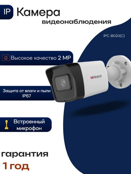 Уличная цилиндрическая IP-камера IPC-B020(C) (2.8mm)