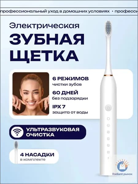 Электрическая зубная щетка