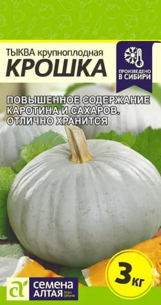 Семена Тыква Крошка/Семена Алтая/цп 2 гр.