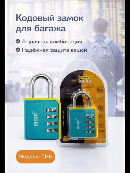 Кодовый замок для чемодана,сумки и для шкафчика