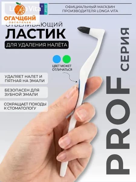 Карандаш для удаления зубного камня и налета, 2 шт.