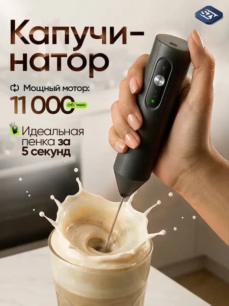 Капучинатор и вспениватель для молока электрический c USB, черный