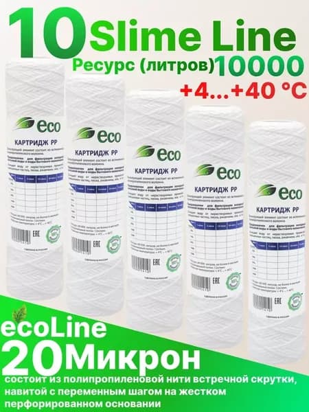 Картридж нитяной для фильтра 10sl 20мкм