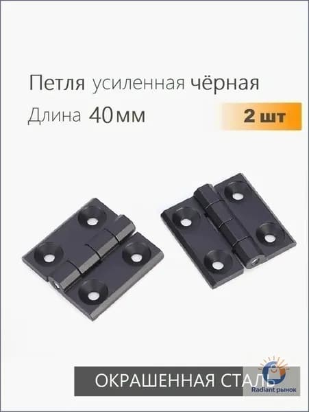 Петли накладные черные, металлические, усиленные для дверей и шкафов, 2 штуки