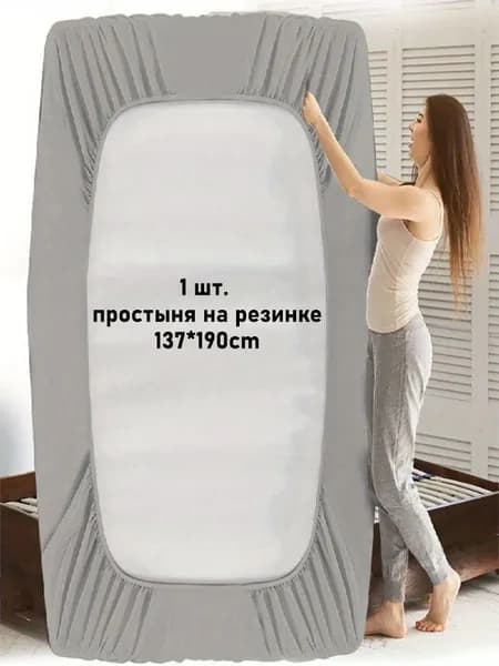 Наматрасник 135x190х30 см с резинкой по периметру