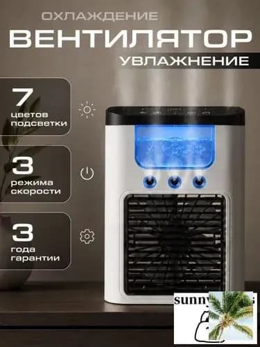 Вентилятор настольный с увлажнителем, мини кондиционер, бесшумный