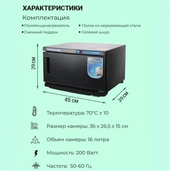 Нагреватель для полотенец -чёрный /подогреватель для полотенец для барбершопа