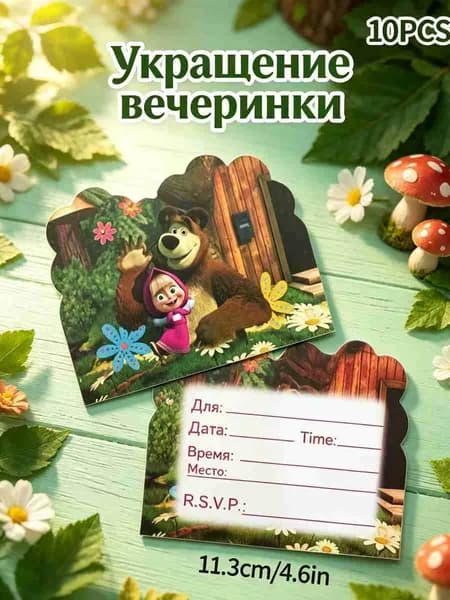 Набор для дня рождения "Маша и Медведь": гирлянда, бумажные тарелки, стаканчики, украшения для праздника