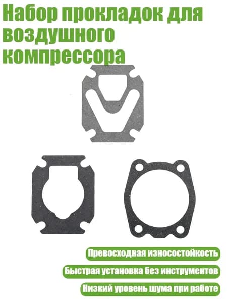 Набор прокладок для воздушного компрессора, Большой