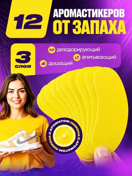 Дезодорант для обуви, устраняет запах, 12 шт