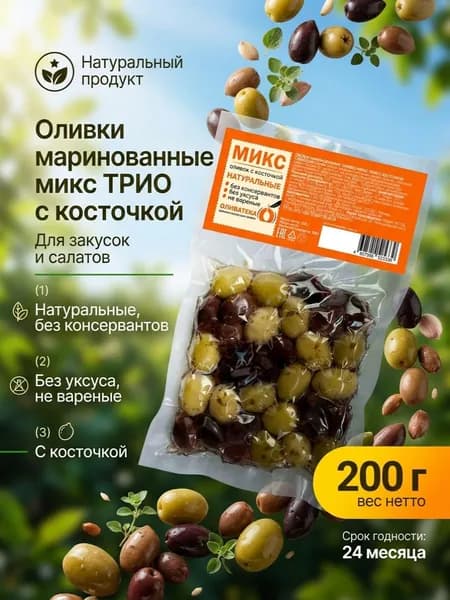Оливки "ОЛИВАТЕКА" микс трио с косточкой