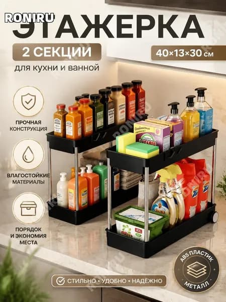 RONIRU Этажерка, 2 секц., ABS пластик, Металл, 35х13х35 см
