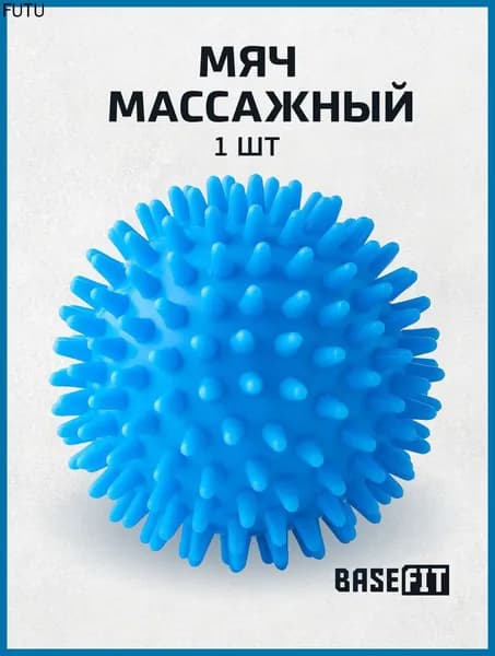 Спортивный массажный мяч