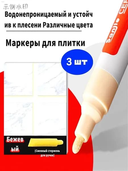 Маркер для плиточных швов 5 л 0.022 кг