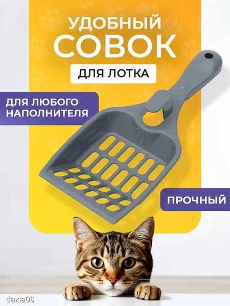 Совок для кошачьего туалета с длинной ручкой и защитой от грязи, лопатка уборки лотка