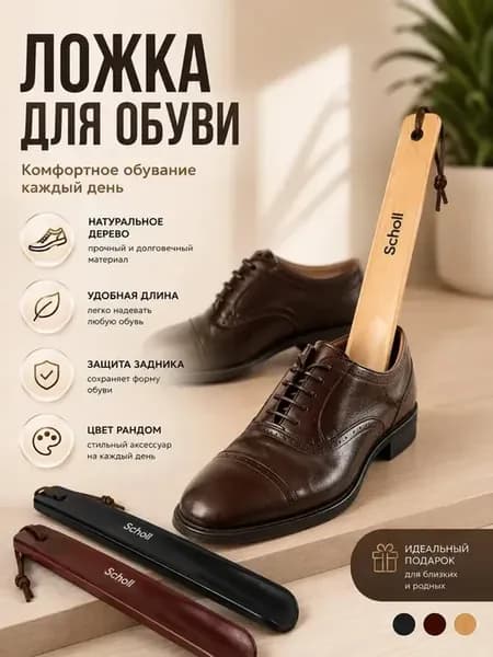 Деревянная ложка для обуви 30 см