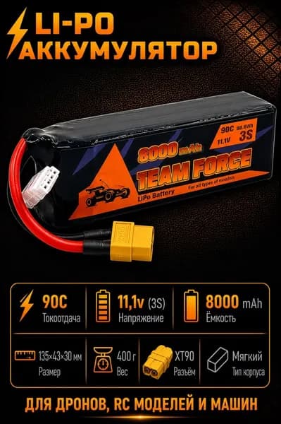 Аккумулятор Li-po Lipo Team Force 3s 8000mah 11,1V 90C XT90 SoftCase