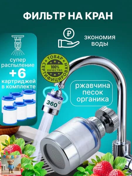 Фильтр для воды для кухни дачи водосберегающий и сменные картриджи