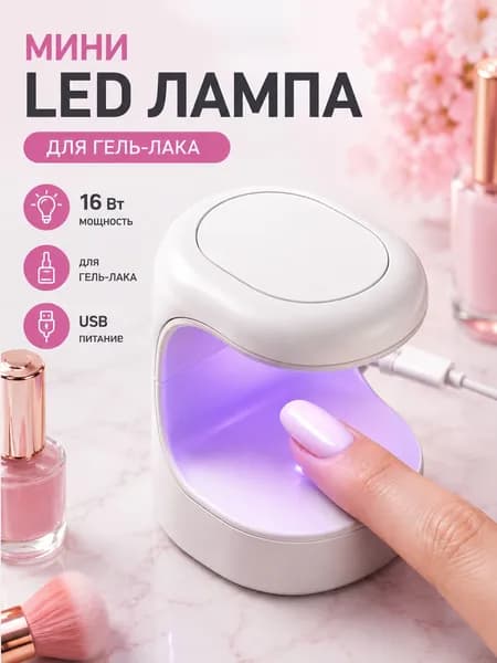 Мини УФ LED лампа 16 Вт для маникюра, компактная лампа для гель-лака с USB-питанием