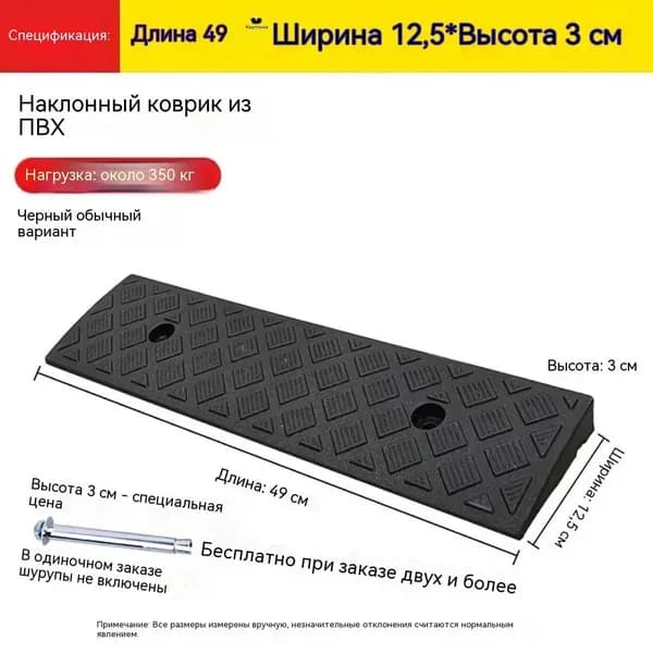 Бордюрный пандус,Заезд съезд с бордюра,черное,3*13*50