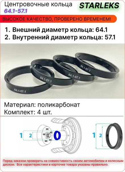 Центровочные кольца для литых дисков 64,1
