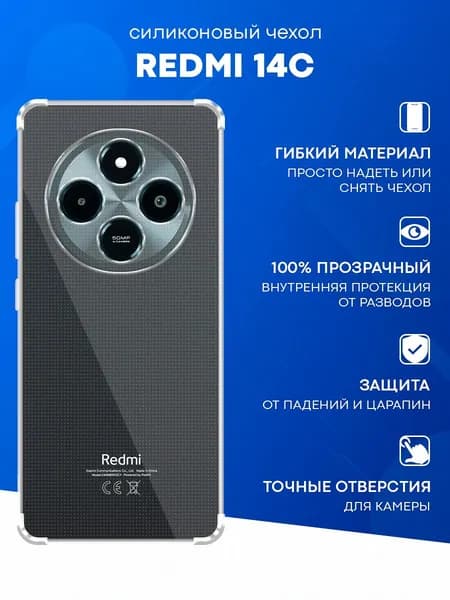Противоударный прозрачный чехол для Xiaomi Redmi 14C с защитой камеры / Силиконовый защитный чехол с усиленными углами и бортиком на Ксяоми Редми 14С / Тонкий чехол