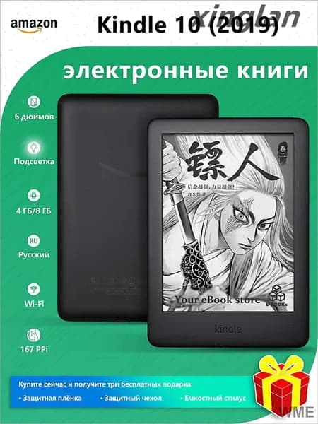 6" Электронная книга Электронная книга Kindle 10-го поколения (выпуск 2019 года)/ Поддержка подсветки /поддержка русского языка, черный