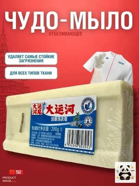 Мыло пятновыводитель, чудо мыло