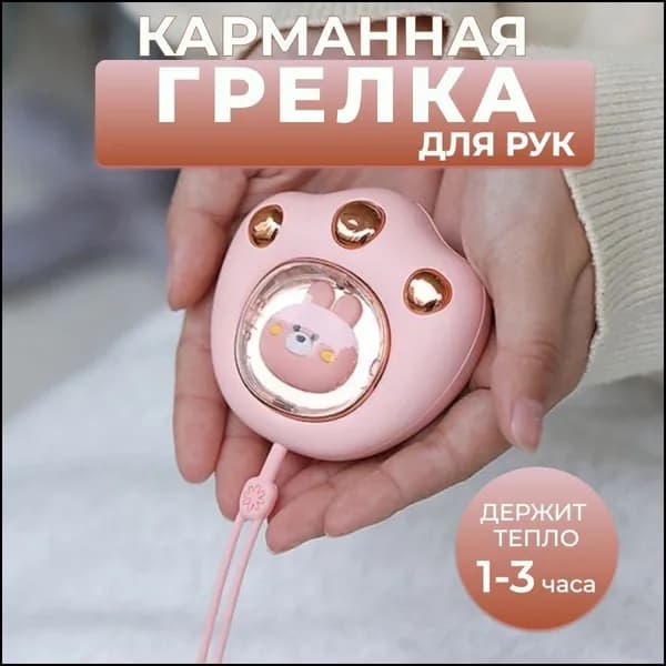 Электрогрелка
