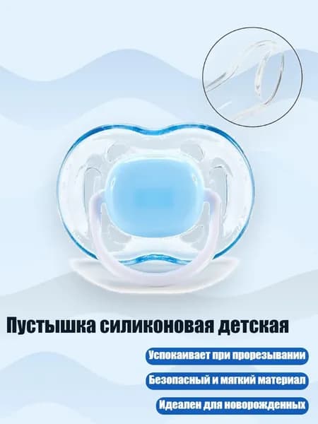 Пустышка силиконовая детская, Синий