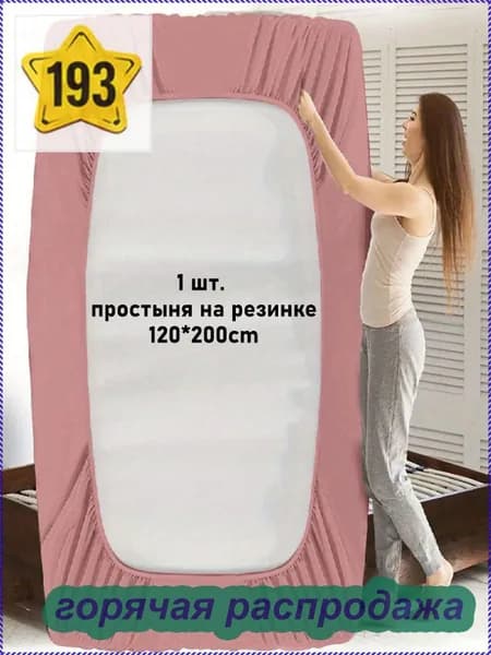 Наматрасник 120x200х30см темно-розовый