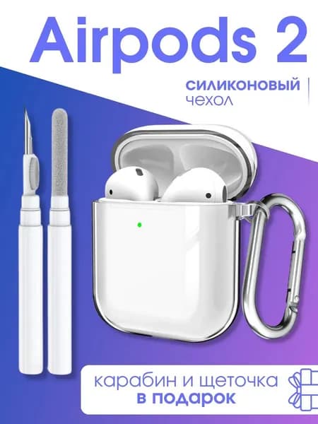 Чехол для наушников Airpods 2, силиконовый, прозрачный, ударопрочный