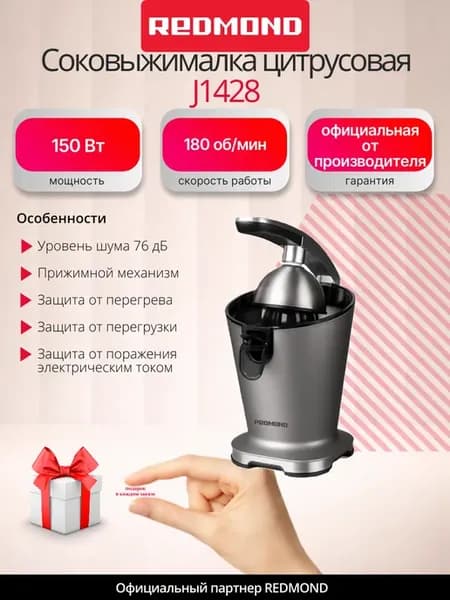 Соковыжималка электрическая цитрусовая J1428