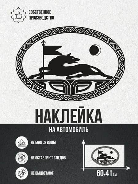 Наклейка на авто Флаг Аварцев ислам