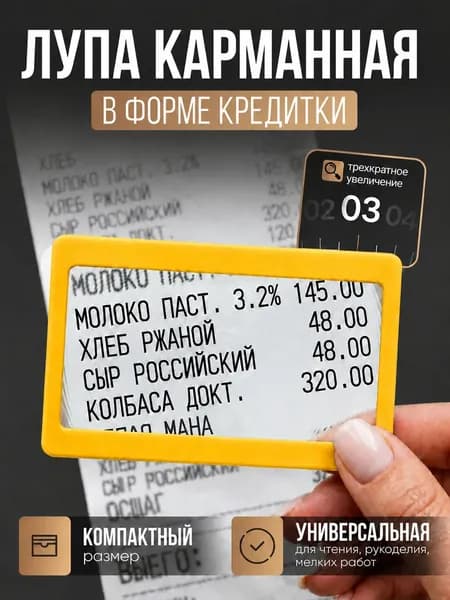 Лупа 3-кратная, диаметр: 75 мм