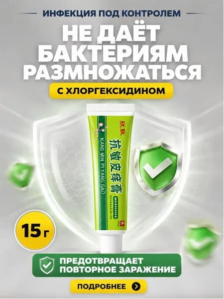Предотвращает повторное заражение кожи