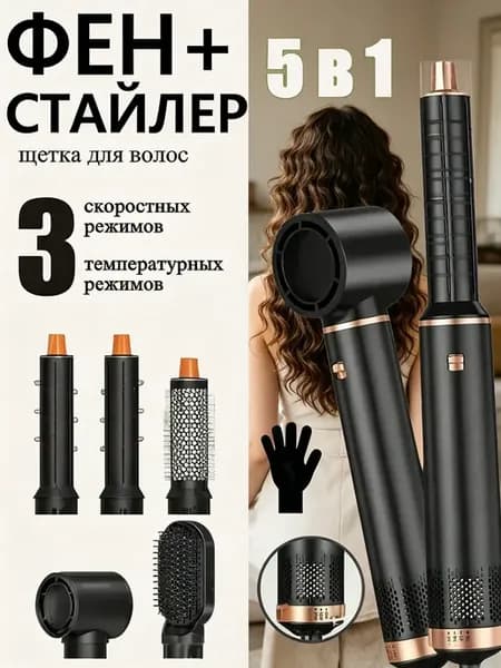 профессиональный фен щетка для волос 5 в 1