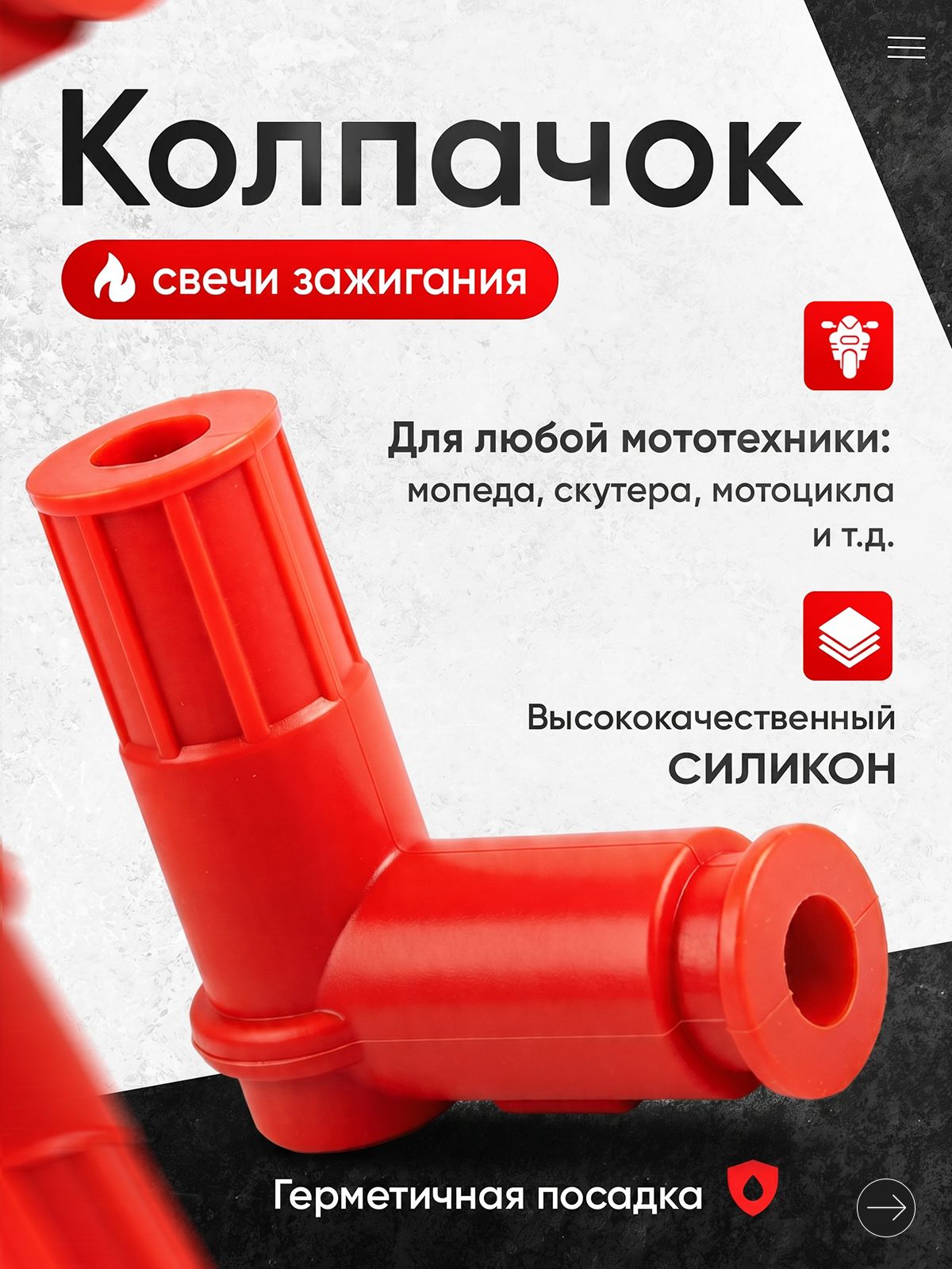 Колпачок свечи зажигания, для мопеда, скутера, мотоцикла, квадроцикла, питбайка, снегохода, красный
