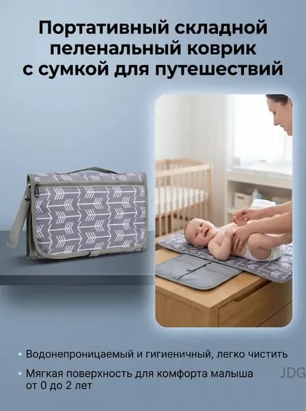 Пеленальный матрасик
